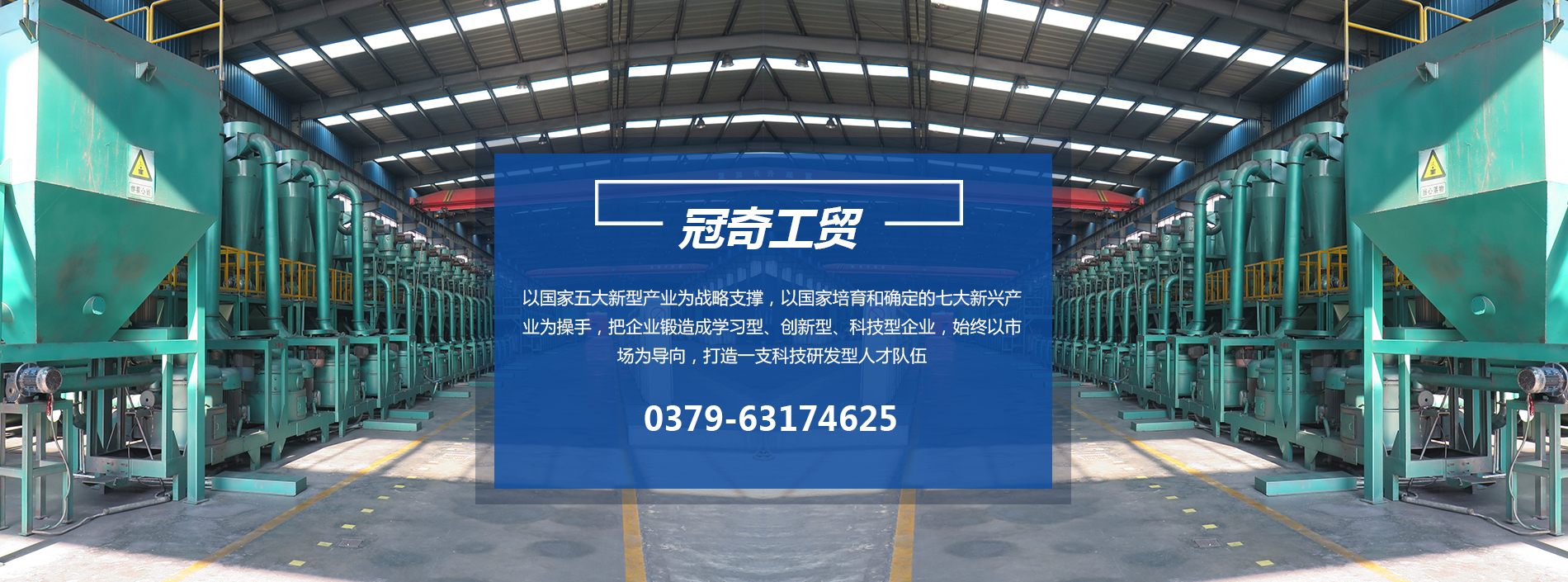 洛陽(yáng)市冠奇工貿(mào)有限責(zé)任公司