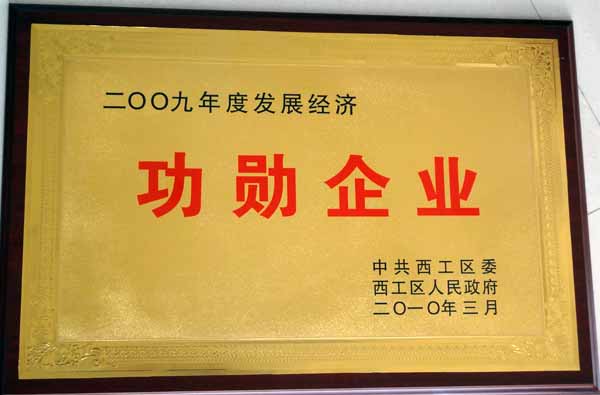 功勛企業(yè)
