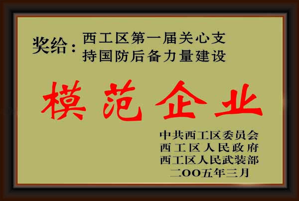 模范企業(yè)