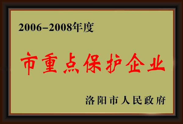市重點(diǎn)保護(hù)企業(yè)