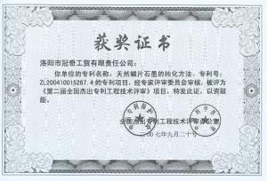 產(chǎn)品榮譽(yù)2