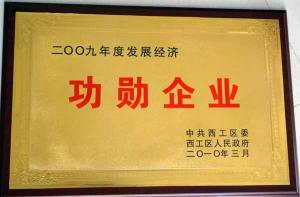 功勛企業(yè)