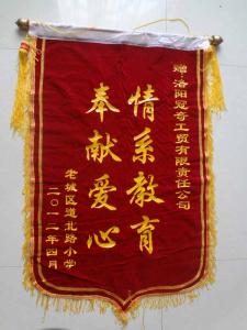 情系教育 奉獻(xiàn)愛(ài)心