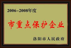 市重點(diǎn)保護(hù)企業(yè)